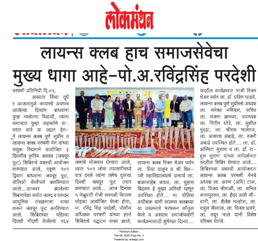 Jaipur Foot Camp, Parbhani News Outlet